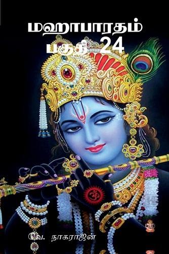 Mahabarata Part 24: அஸ்வமேதிக பர்வம்வ்