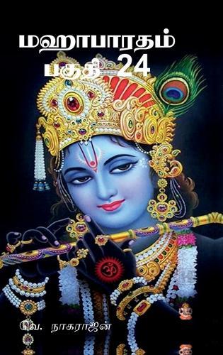 Mahabarata Part 24: அஸ்வமேதிக பர்வம்வ்