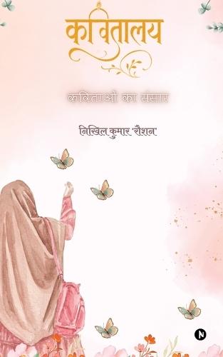 Kavitalaya: कविताओं का संसार