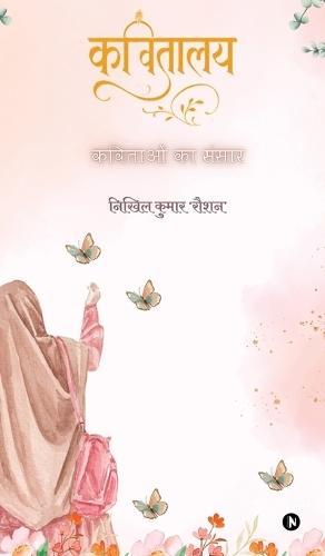 Kavitalaya: कविताओं का संसार