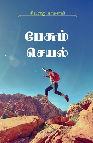 Pesum Seyal: Solla Ninaitha Kathaigal