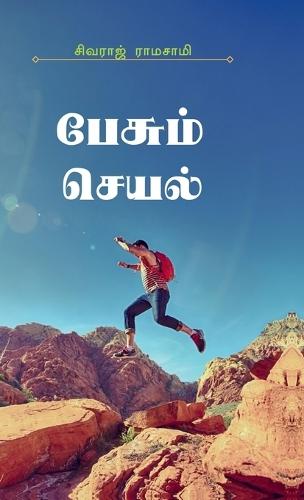 Pesum Seyal: Solla Ninaitha Kathaigal