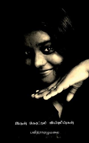 Irul kottum vinmeengal