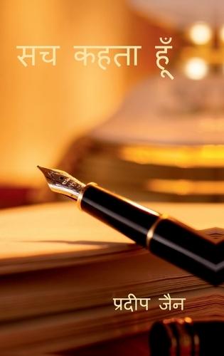 Sach Kehta Hoon
