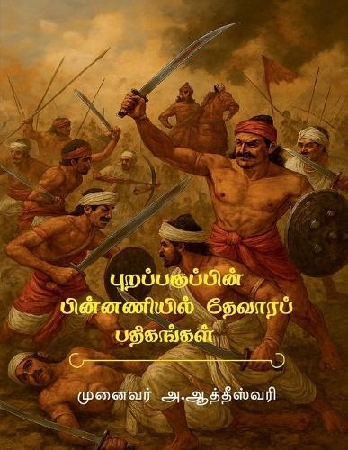 Purappaguppin Pinnaniyil Devara Padigangal