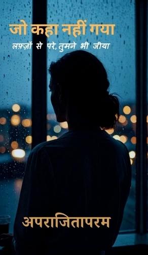 Jo kaha nahi gya: &#2354;&#2398;&#2381;&#2395;&#2379;&#2306; &#2360;&#2375; &#2346;&#2352;&#2375;, &#2340;&#2369;&#2350;&#2344;&#2375; &#2349;&#2368; &#2332;&#2367;&#2351;&#2366;