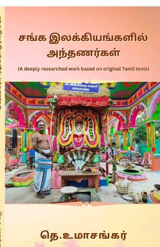 Sanga Ilakkiyangkalil Anthanarkal