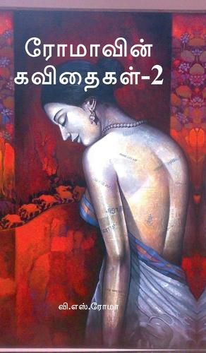 Romavin Kavithaigal- 2
