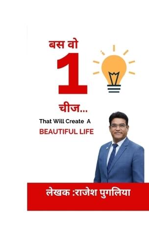 Just that One Thing: जो एक शानदार जीवन की रचना करेगी