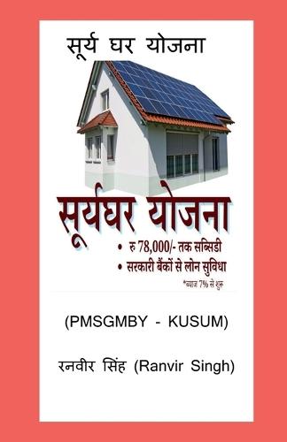 Surya Ghar Yojana: (Pmsgmby, Kusum)