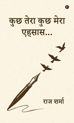 Kuch Tera Kuch Mera Ehsaas