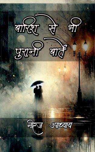 Baarish Se Bhi Purani Baatein: कविताएँ व नज़्में