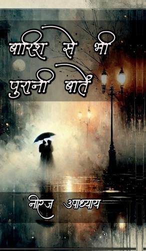 Baarish Se Bhi Purani Baatein: कविताएँ व नज़्में