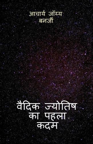 The First Step to Vedic Astrology