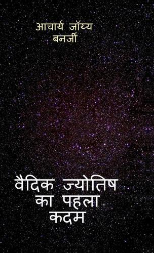 The First Step to Vedic Astrology