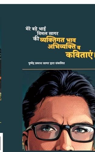 My elder brother Vimal's personal expressions and poems.: Mere bade bhai vimal sagar ki vyaktigat bhav abhivyakti va kavitaen