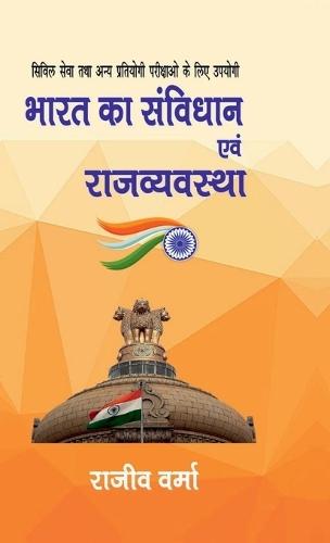 Bharat ka Samvidhan evem Rajvyavastha
