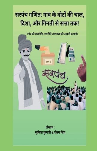 Sarpanch Ganit: Gaon ke Votes ki chaal, Disha, aur Ginti se Satta Tak!: Gaon ki Rajneeti, Ranniti aur Satta ki asli Kahani