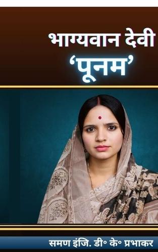 Bhagywaan Devi: 'Poonam'