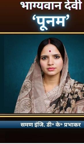 Bhagywaan Devi: 'Poonam'