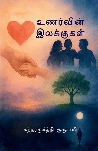 Destinations of Emotions