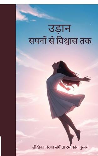 Udaan Sapno Se Vishwas Tak