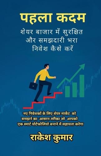 pahala kadam: share bajar me samajhdari bhara nivesh kaise karen