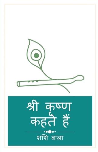 Shree Krishna Kehte Hain