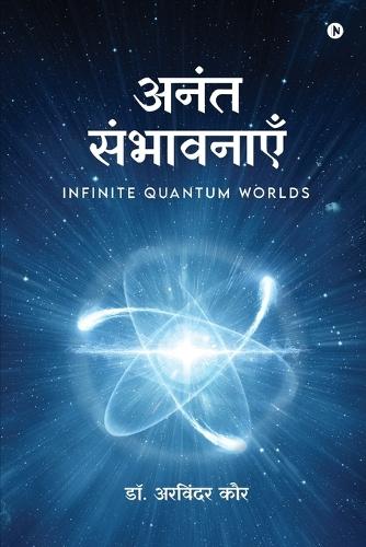 Anant Sambhavnaye: Infinite Quantum Worlds