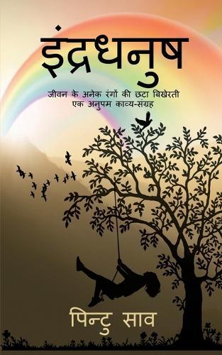 Indradhanush: (काव्य-संग्रह)