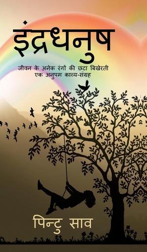 Indradhanush: (काव्य-संग्रह)