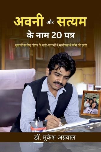 Avni aur Satyam ke naam 20 Patra