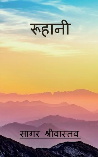 Ruhani: रूह के जज़्बात