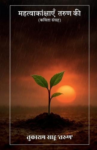 Mahatvkankshaen Tarun KI