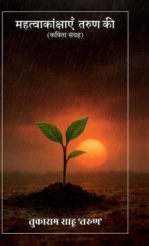 Mahatvkankshaen Tarun KI