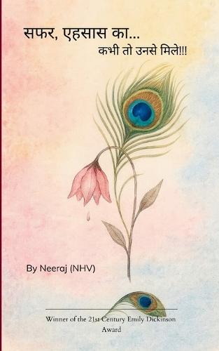 सफर, एहसास का....