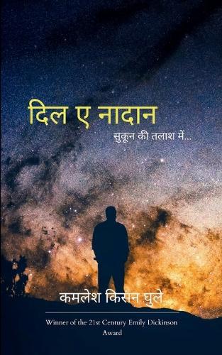 दिल ए नादान