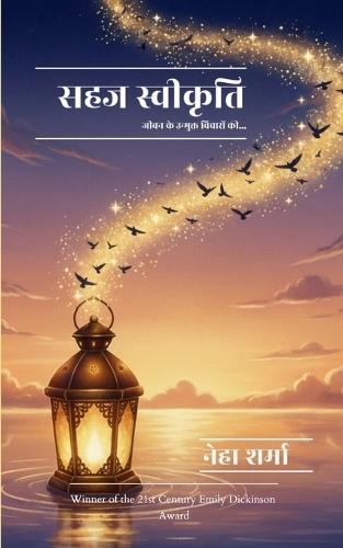 सहज स्वीकृति