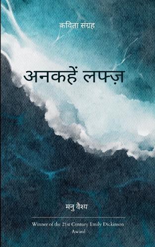 अनकहें लफ्ज़