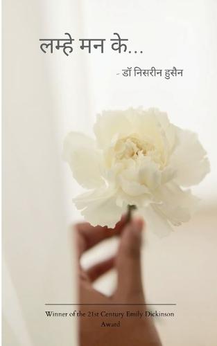 लम्हे मन के...