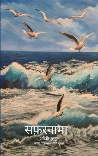 सफ़रनामा A journey of poems