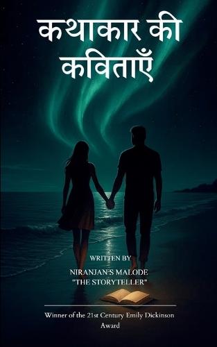 कथाकार की कविताएं