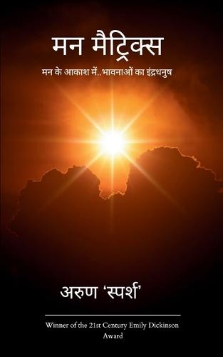 &#2350;&#2344; &#2350;&#2376;&#2335;&#2381;&#2352;&#2367;&#2325;&#2381;&#2360;