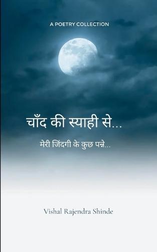 &#2330;&#2366;&#2305;&#2342; &#2325;&#2368; &#2360;&#2381;&#2351;&#2366;&#2361;&#2368; &#2360;&#2375; ...