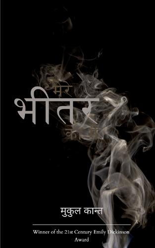 &#2350;&#2375;&#2352;&#2375; &#2349;&#2368;&#2340;&#2352; &#2325;&#2366; &#2350;&#2376;&#2306;