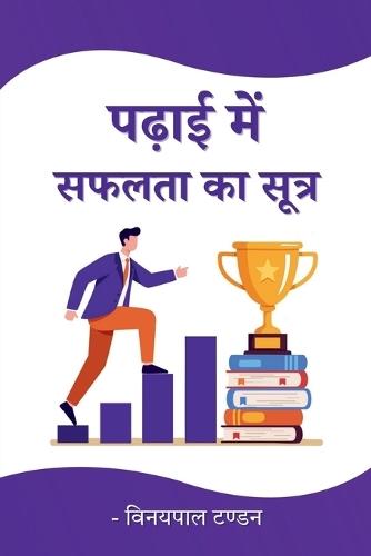 Padhai me Safalta ka Sutra