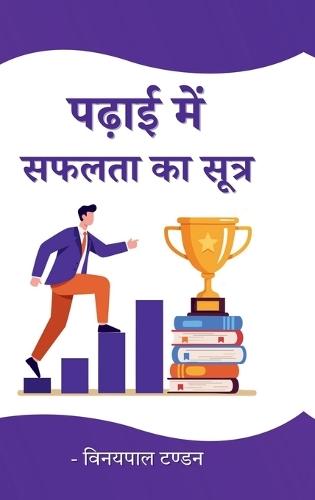 Padhai me Safalta ka Sutra