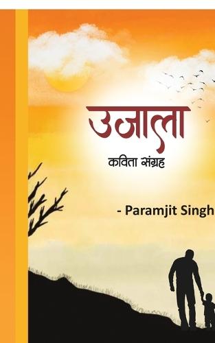 Ujaala: कविता संग्रह