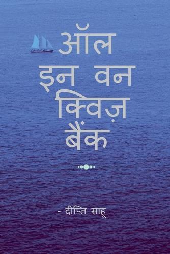 All in One Quiz Bank: &#2360;&#2349;&#2368; &#2346;&#2381;&#2352;&#2340;&#2367;&#2351;&#2379;&#2327;&#2368; &#2346;&#2352;&#2368;&#2325;&#2381;&#2359;&#2366;&#2323;&#2306; &#2325;&#2375; &#2354;&#2367;&#2319;