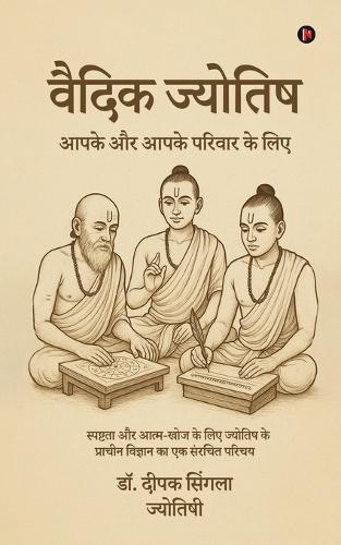 Vedic Astrology: आपके और आपके परिवार के लिए/ For You and Your Family
